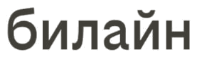 БИЛАЙН